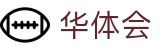 华体会-官网-极清全球赛事中心
